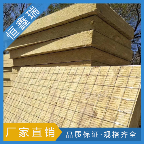 西藏 外墙岩棉板价格 外墙防水保温板生产厂家 憎水岩棉板 恒鑫瑞4