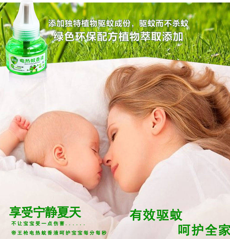 厂家批发代加工家用无味型电蚊香液 孕妇儿童可用 环保 电热蚊香4