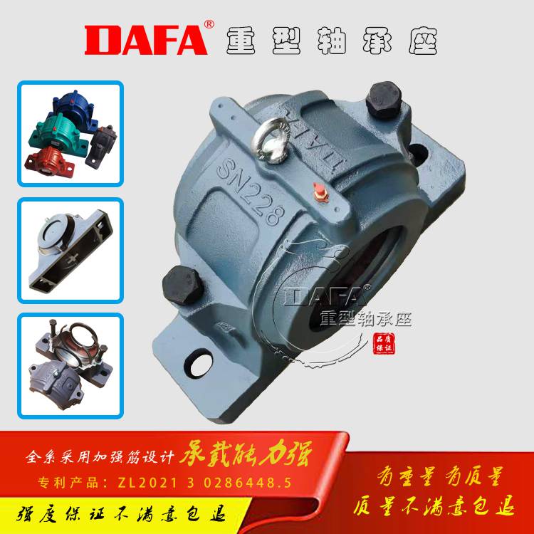 （DAFA）用于轴承型号22228的重型轴承座 SN228轴承座（撑筋设计）3