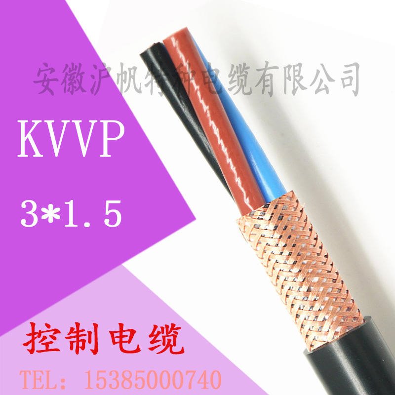 沪帆牌国标KVVP屏蔽控制电缆kvvp1.5平方3芯控制电缆裸铜线kvvp3*1.5平方
