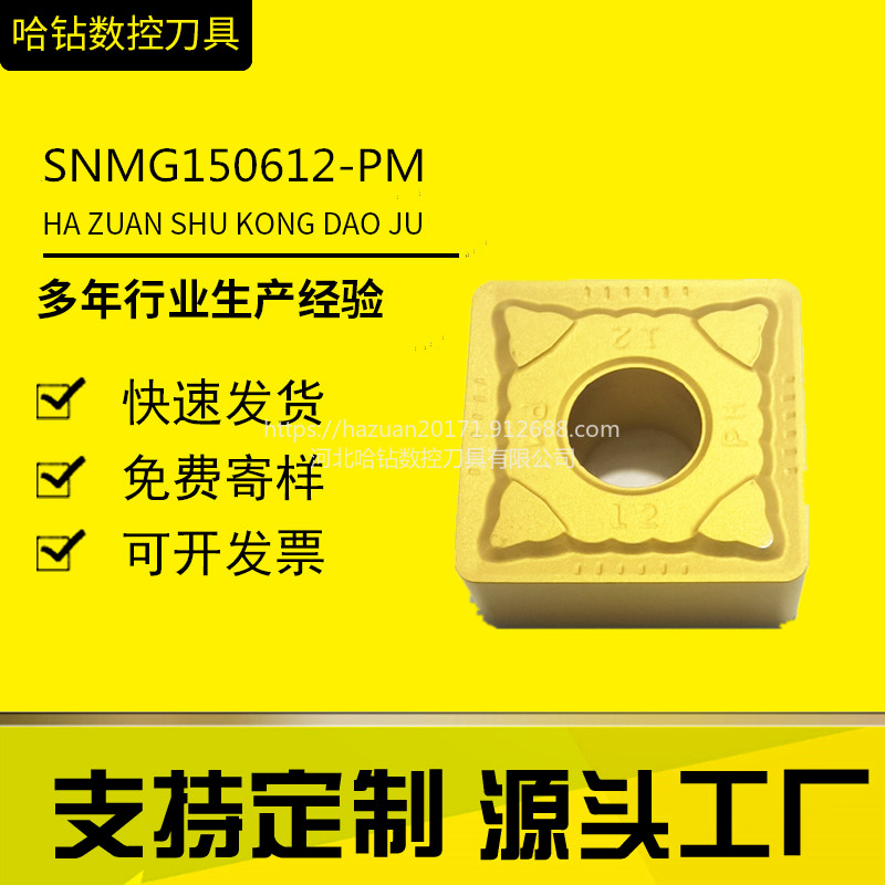 数控刀具厂家SNMG120412-PM钢件用合金刀片SNMG120408 YBC252涂层价格河北制造 YBC251