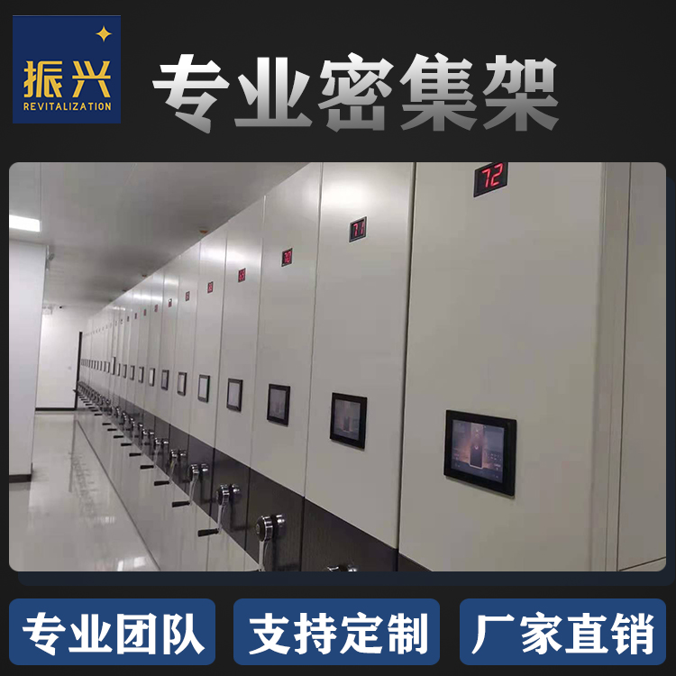 北京密集档案柜生产厂家 智能电子档案柜价格 智能密集型物证柜3