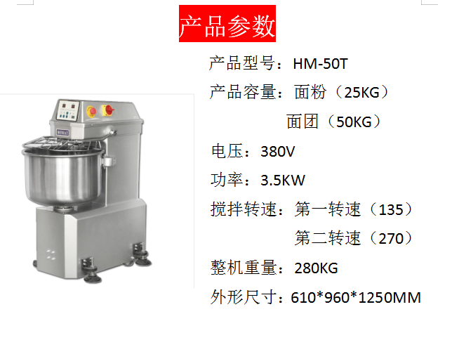 打粉机 50T和面机 HOMAT打面机 好麦和面机 立式和面机 HM-25 好麦烘焙设备搅面机3