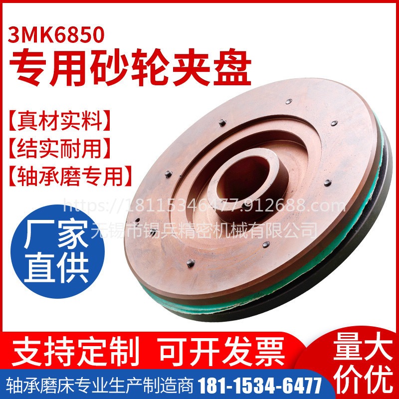 材质 厂家供应数控轴承磨床3MK6850专用砂轮夹盘 型号 尺寸可定制