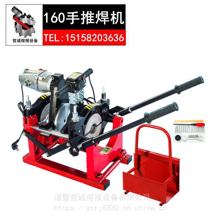 手推热熔对接焊机63-160管径手动PE手动焊管机熔接机沟槽焊机3
