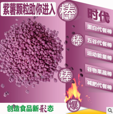 供应广州赢特 非脱水非冻干工艺 谷物棒 膨化紫薯粒 代餐棒 代餐粥用料 能量棒可用3