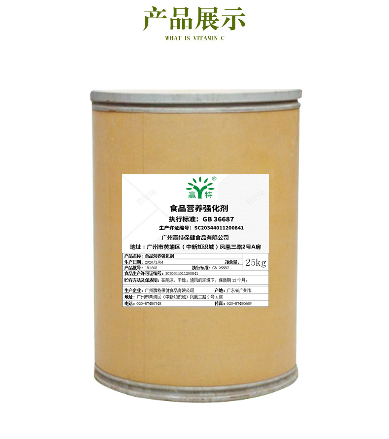 供应广州赢特牌食品级复配矿物质预混料食品营养强化剂 其他膳食补充食品3
