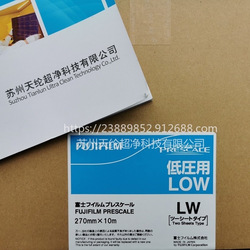 苏州天纶超净华东总代理现货供应 270mm*10M 日本富士感压纸 压力测量胶片LW低压双片型