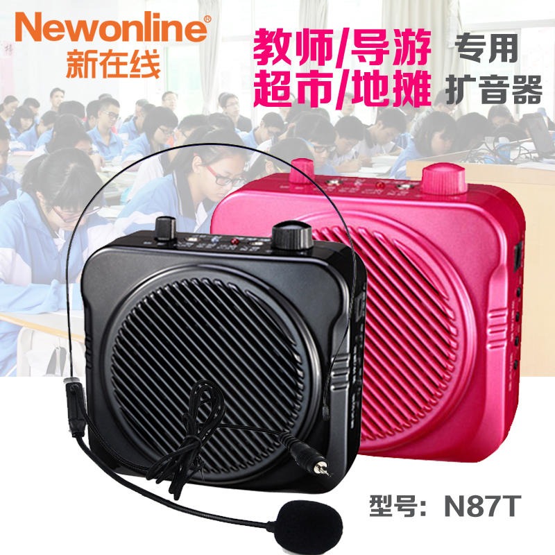 新在线N87T扩音器插卡音箱 教学教师导游超市促销用喇叭厂家直销