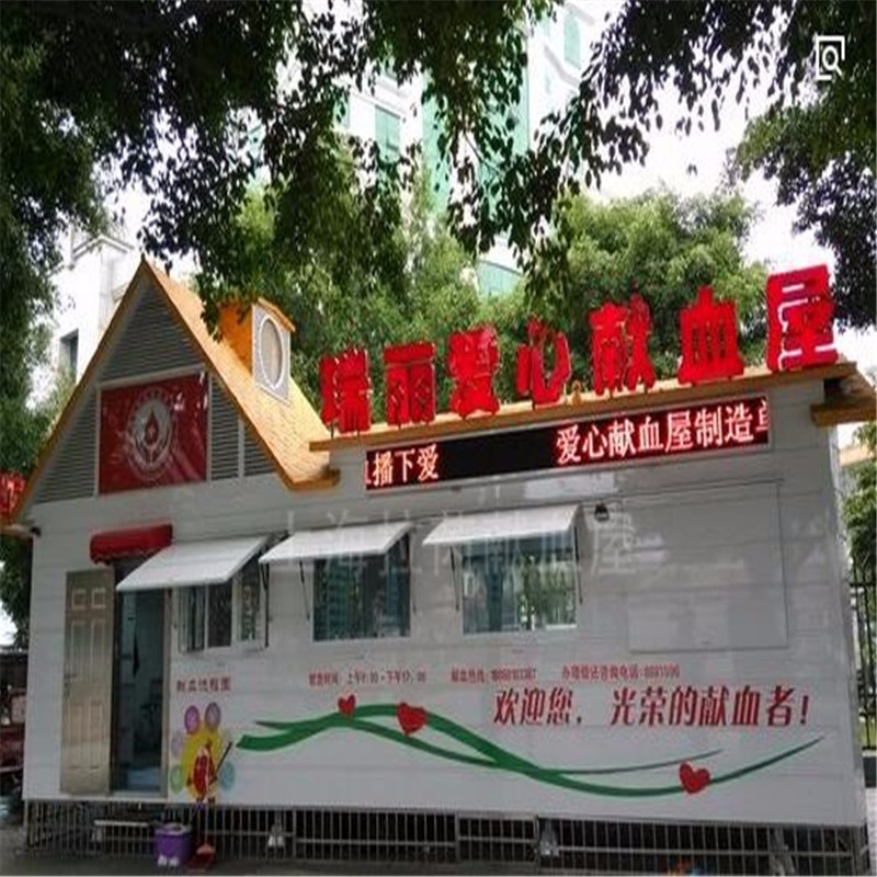 上海拉芮厂家直销移动献血屋欢迎来电咨询 活动房6