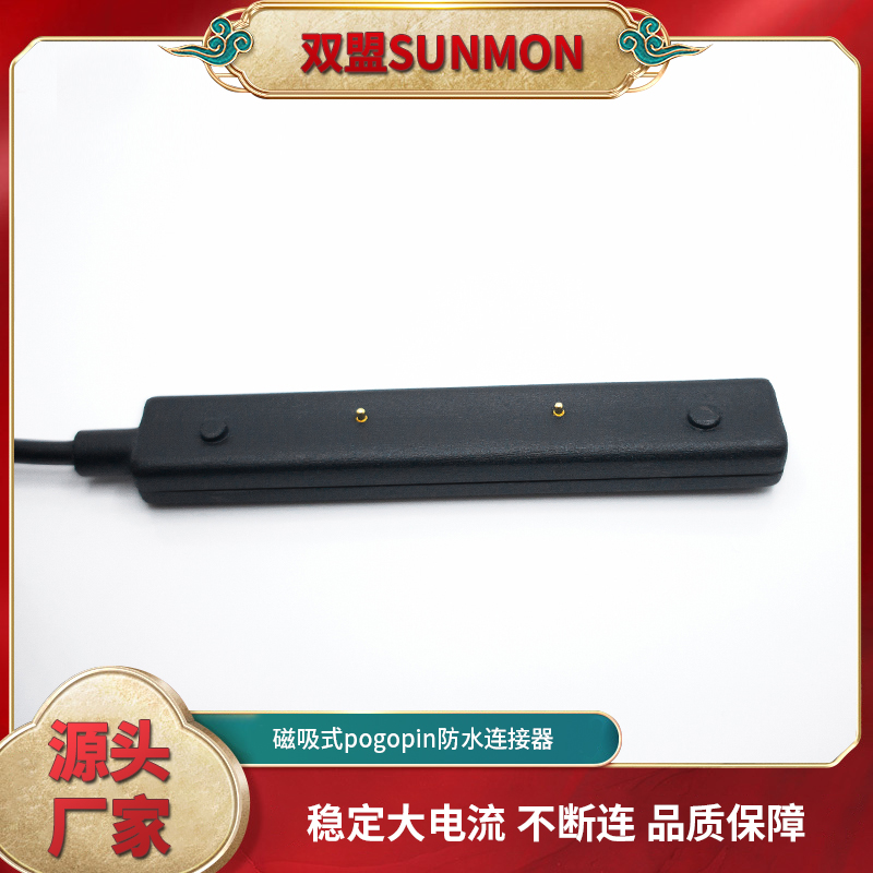 磁吸数据线连接器磁性连接器厂商自动吸附防呆设计双盟电子sunmon1
