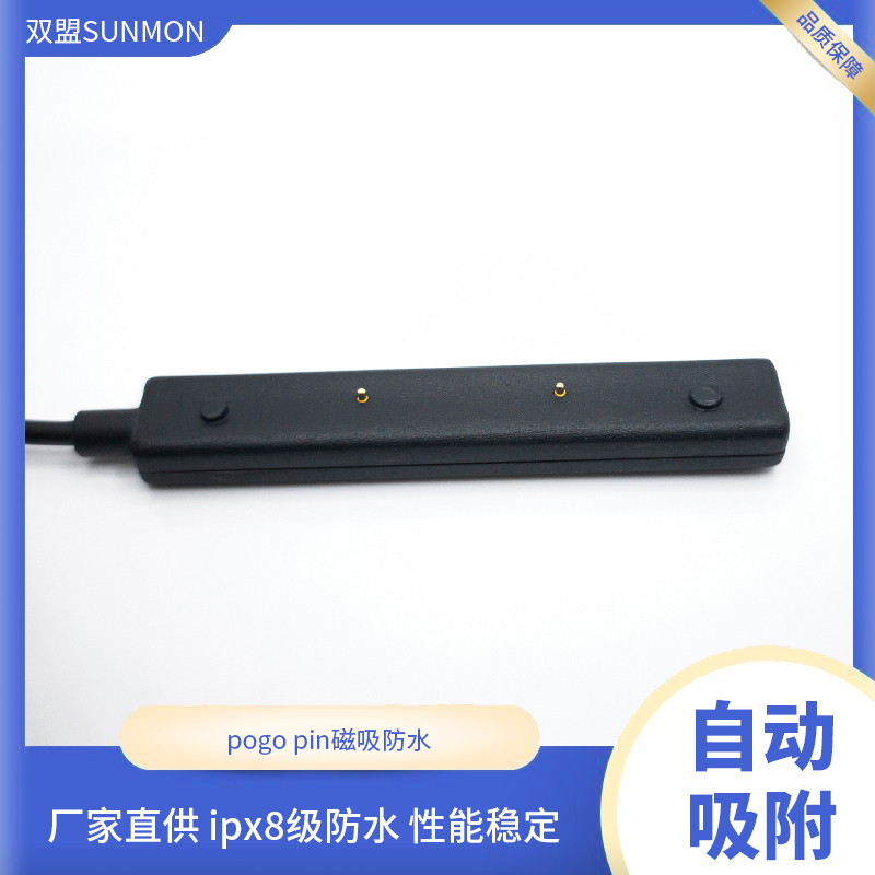 磁吸数据线连接器磁铁式连接器工艺优良品质放心双盟电子sunmon1