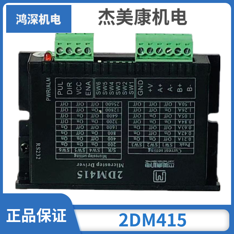 2DM415杰美康28 35两相步进电机驱动器3D打印机机器人控制器适配4 8线两相步进电机兼容5－24V信号2