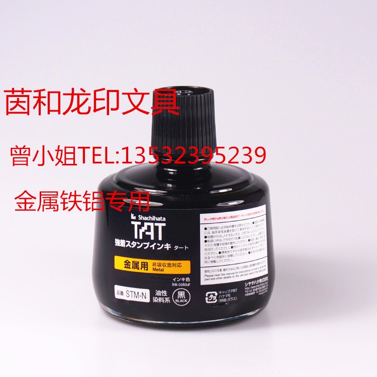 日本旗牌TAT印油STSM-3N 金属铁铝专用黑色印油正品