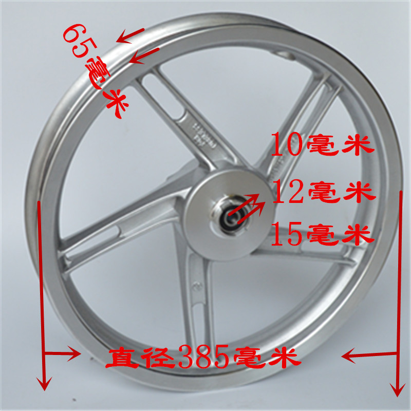摩托车轮毂14寸1.85宽12孔电动车轮毂三轮车铝轮电动车配件摩托车配件3