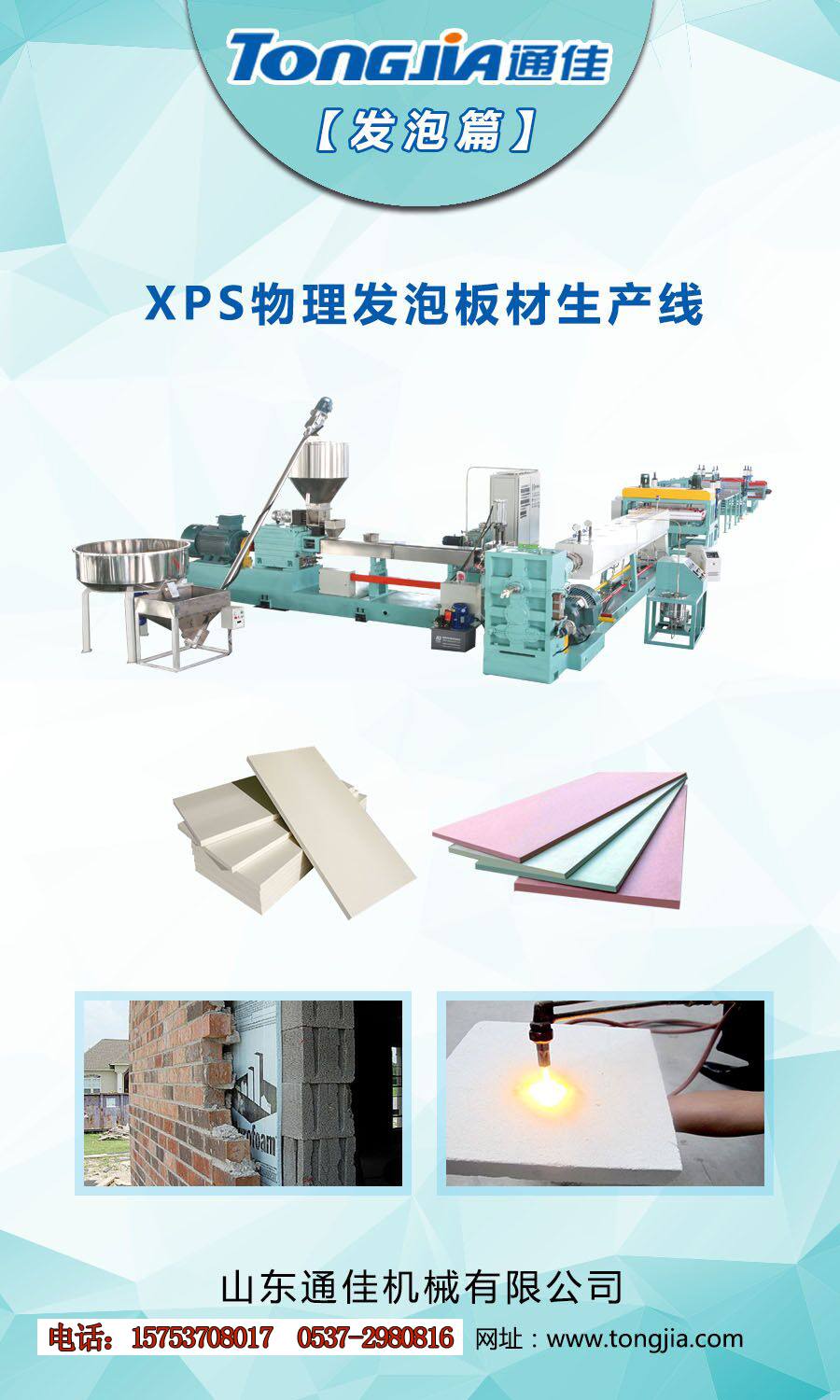 南京挤塑板设备厂家 广东塑料机械厂 河北纯CO2挤塑板设备生产线