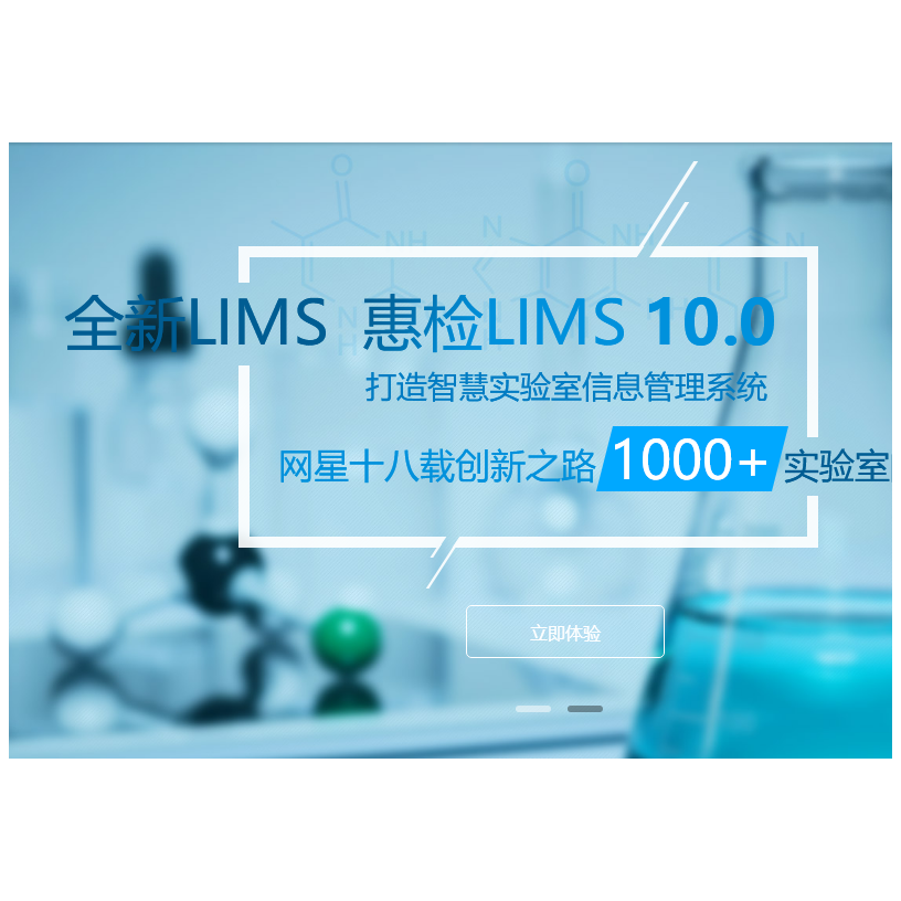 行业专用软件 惠检lims实验室信息系统