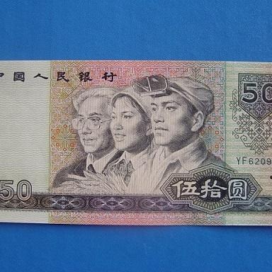 邮票、钱币、纪念币 哈尔滨纪念钞回收
