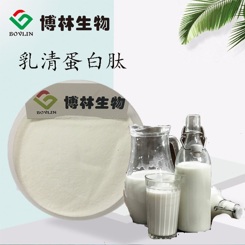 乳清蛋白肽 牛奶提取物 乳清蛋白粉 80% 博林生物 植物提取物