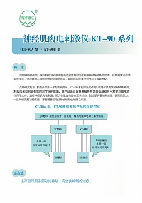 康复理疗设备 KT-90A神经肌肉电刺激仪1