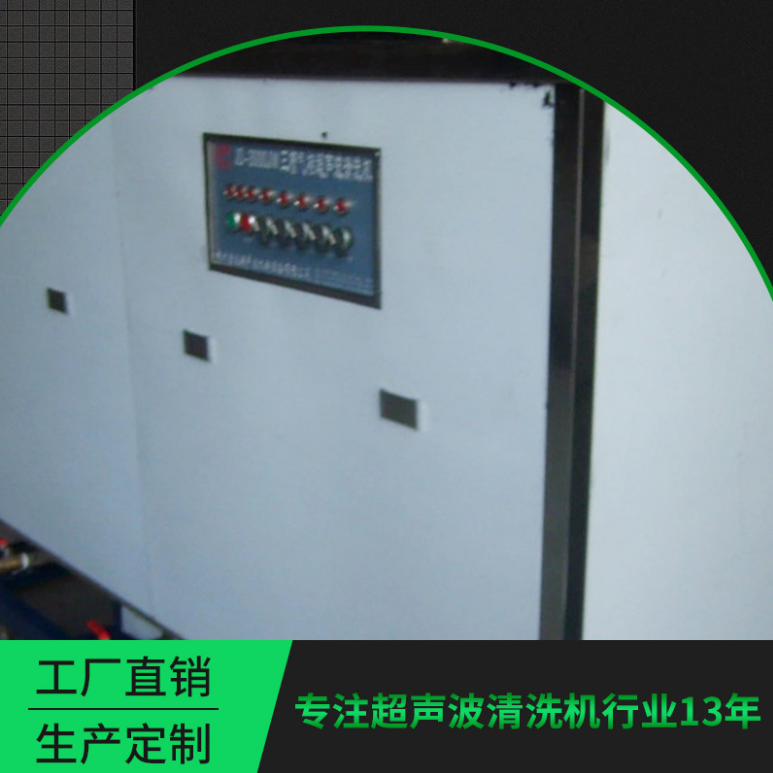 洁达超声波JD-073B 电焊清洗机 工业五金用交流自动高频清洁机1