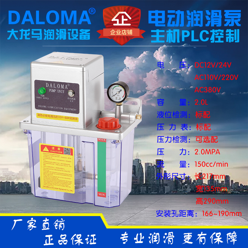 DALOMA大龙马供应润滑注油泵 车床电动润滑泵 YS型电动润滑泵 齿轮泵注油器2