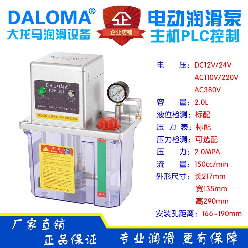 DALOMA大龙马供应润滑注油泵 车床电动润滑泵 YS型电动润滑泵 齿轮泵注油器