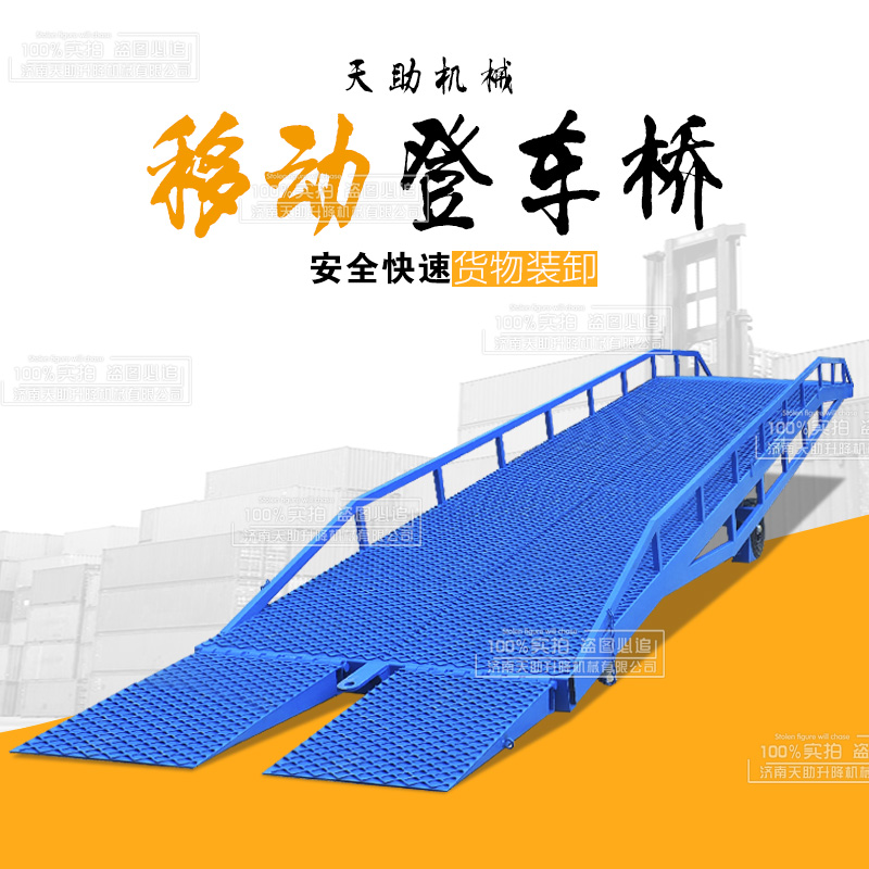 连云港移动液压式登车桥移动登车桥装卸货平台移动登车桥厂家1