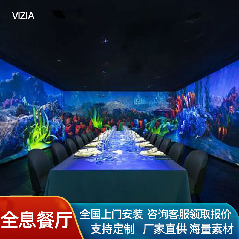 3D全息餐厅 全息KTV酒吧宴会厅 全息网红餐厅 沉浸式餐厅 全息投影光影餐厅 全息互动地面墙面 5D餐厅1