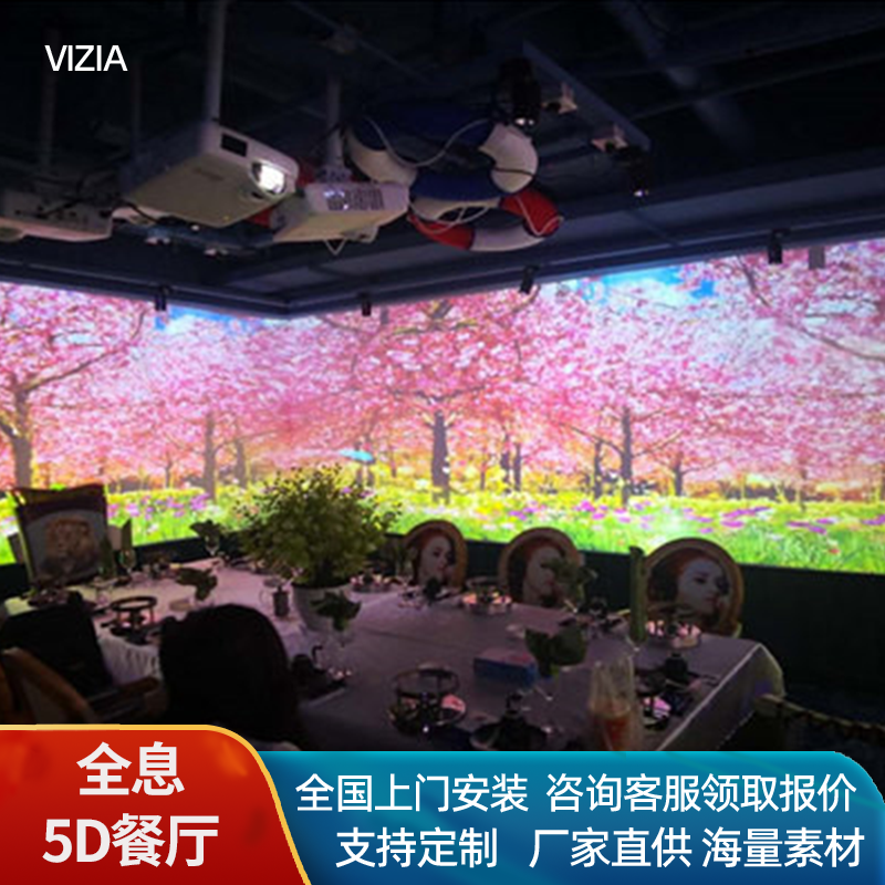 3D全息餐厅 全息KTV酒吧宴会厅 全息网红餐厅 沉浸式餐厅 全息投影光影餐厅 全息互动地面墙面 5D餐厅3