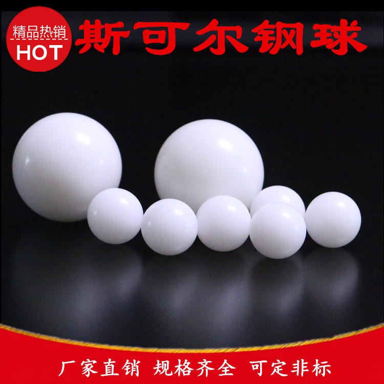 白色塑料滚珠 POM球实心塑料球6.35mm 聚甲醛材质3