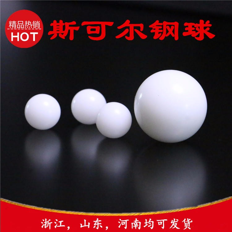 白色塑料滚珠 POM球实心塑料球6.35mm 聚甲醛材质4