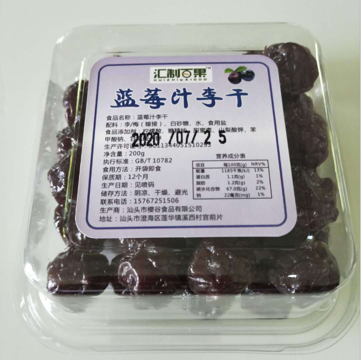 厂家直销量大从优 蓝莓李果 现货供应酸甜蜜饯零食品 蓝莓汁李干3