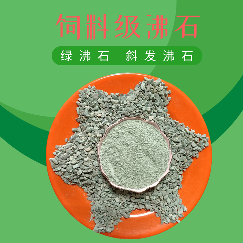 复合肥干燥剂 养殖饲料用 净化水质 沸石粉供应 混凝土用沸石粉9