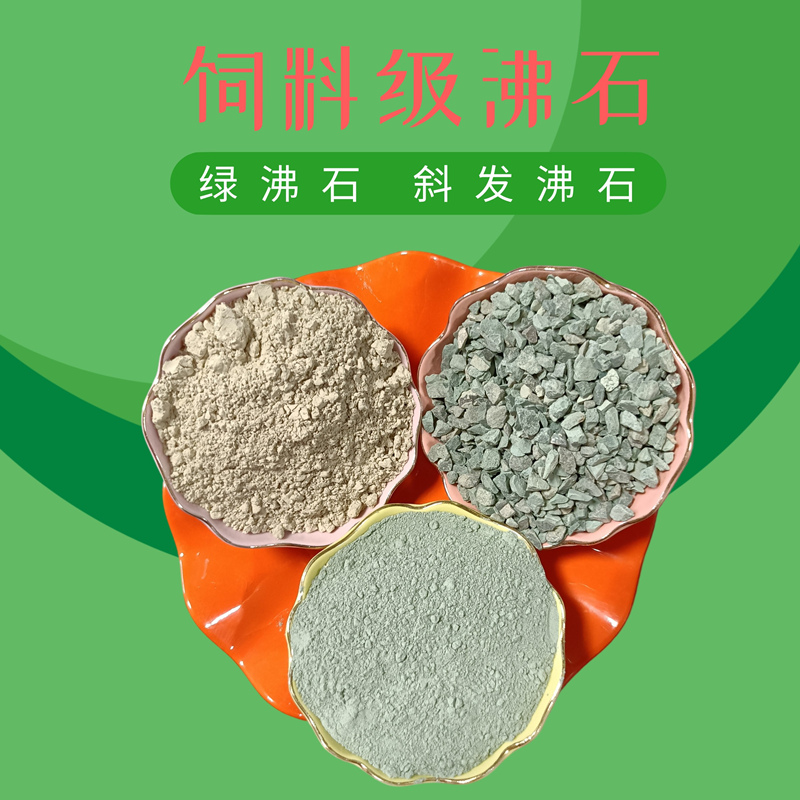 复合肥干燥剂 养殖饲料用 净化水质 沸石粉供应 混凝土用沸石粉5