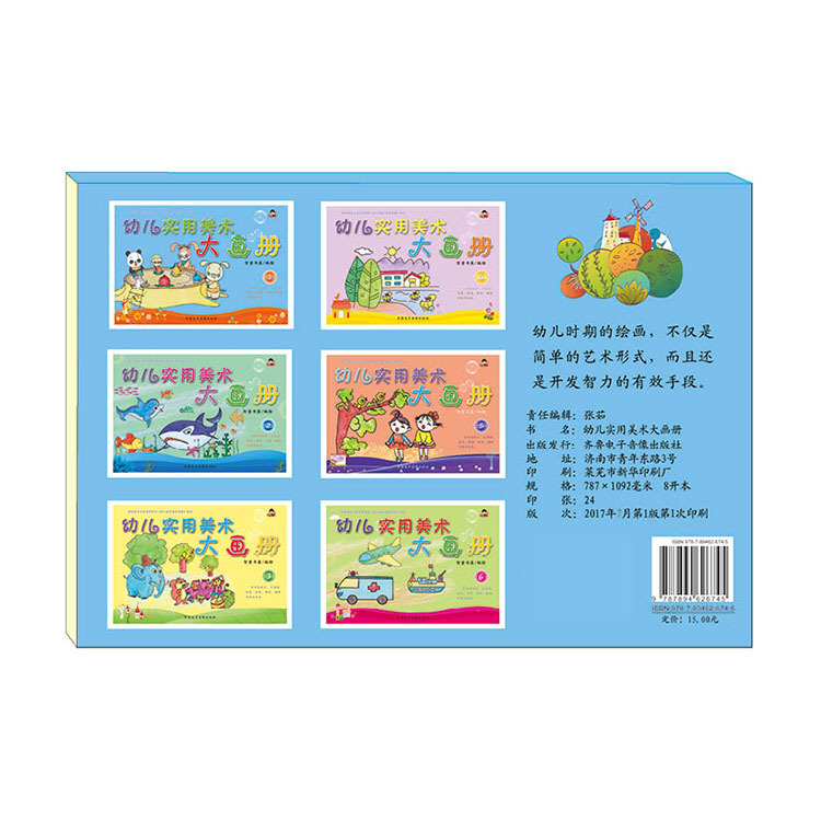 幼儿园玩具绘本幼儿园手工图书 厂家批发幼儿美术画册 实用画册①4