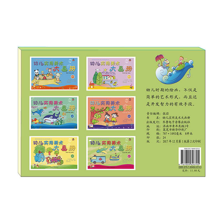 厂家批发幼儿美术画册实用画册⑥幼儿园玩具绘本幼儿园手工图书4
