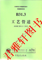 2013 新ASME标准中文版锅炉及压力容器规范ASME规范2