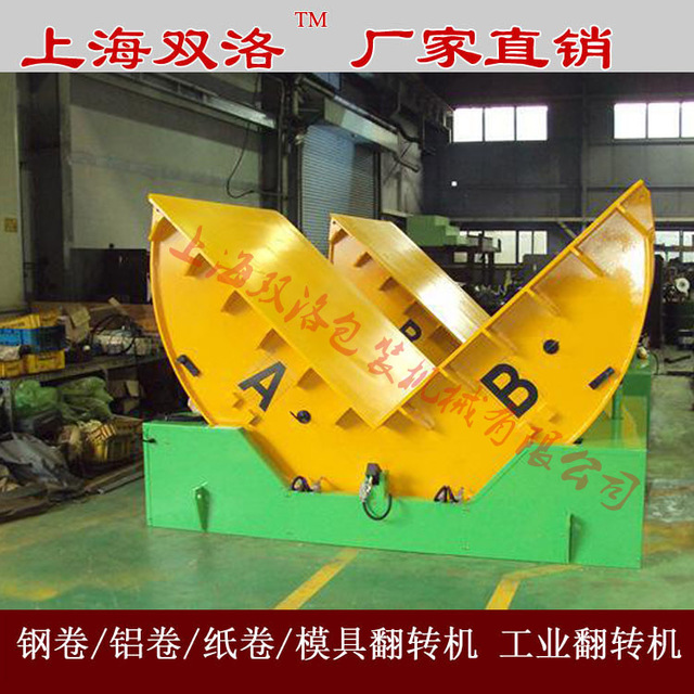 上海厂家直销液压翻转机 钢卷翻转机 钢带 90度自动机械翻模机1