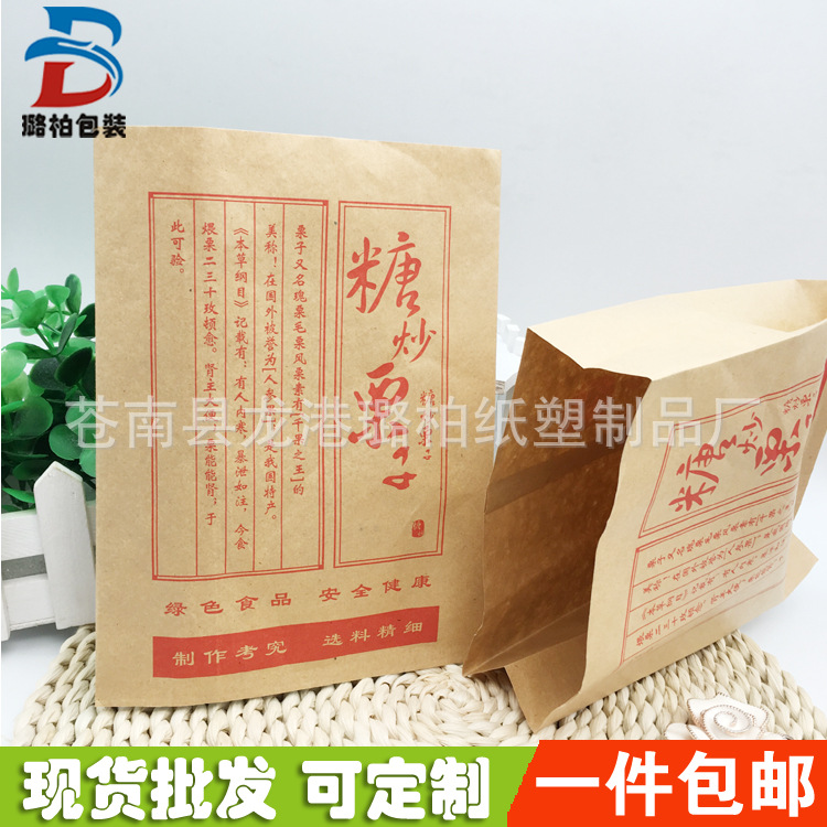 糖炒栗子袋 纸袋子 板栗牛皮纸袋定制 防油淋膜袋批发 食品包装袋1