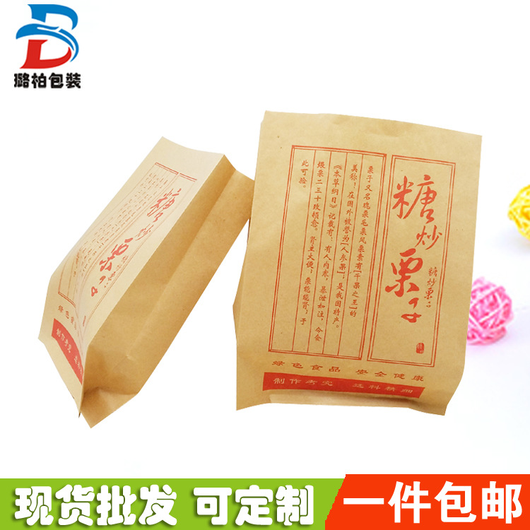糖炒栗子袋 纸袋子 板栗牛皮纸袋定制 防油淋膜袋批发 食品包装袋2