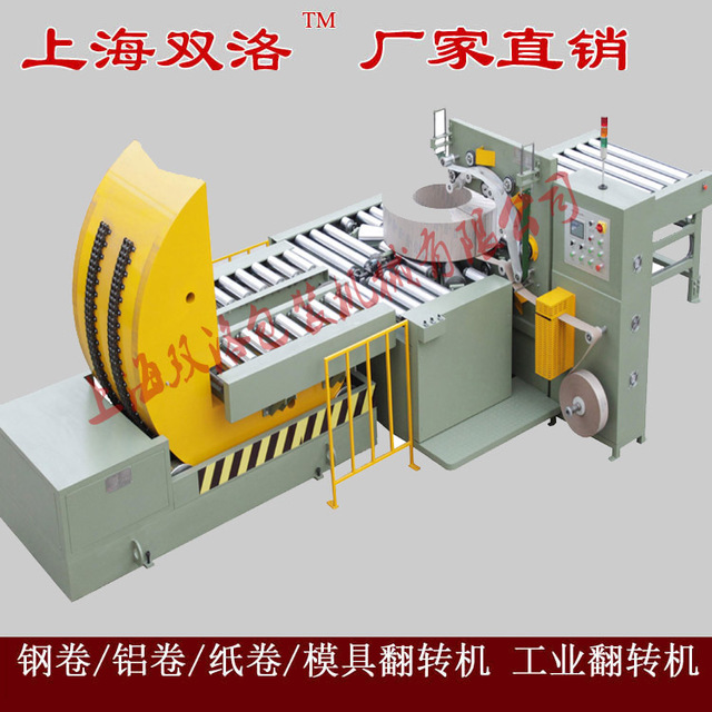 上海厂家生产直销 各吨位模具翻转机 汽车配件翻模机机械翻包机2
