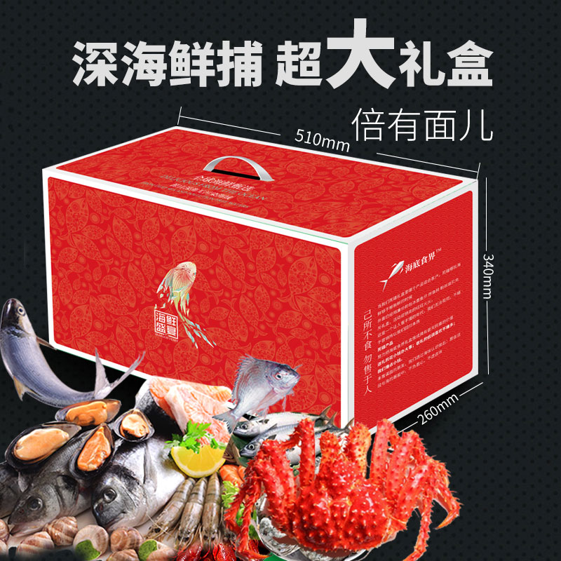 海底食界海鲜礼盒1
