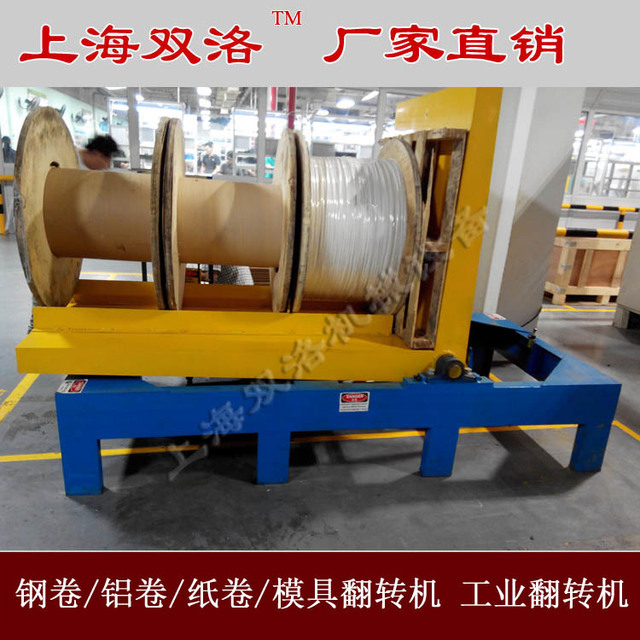 上海厂家直销液压翻转机 钢卷翻转机 钢带 90度自动机械翻模机4