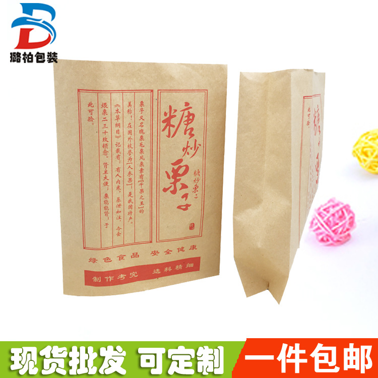 糖炒栗子袋 纸袋子 板栗牛皮纸袋定制 防油淋膜袋批发 食品包装袋