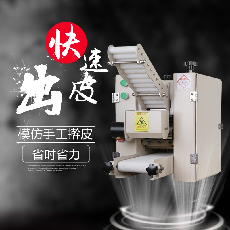 2020年新款微型饺子皮机全自动饺子皮机家用商用饺子皮机包子皮机可更换模具1