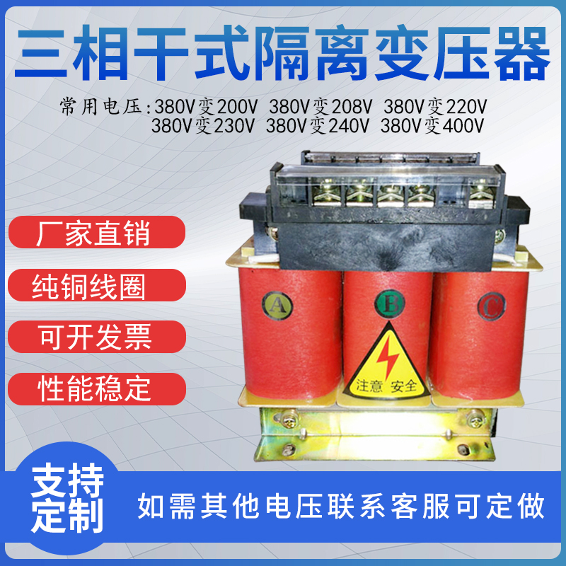 伺服变压器 哲景电气 三相干式隔离变压器 380V变220V SBK-2500VA1