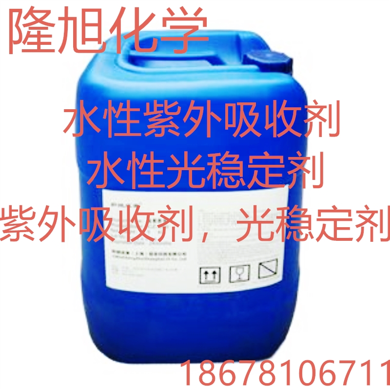 水性客车涂料用紫外线吸收剂 SKY9710DW 光稳定剂8