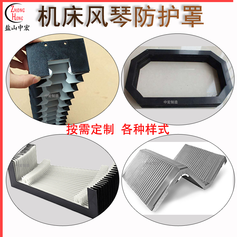 中宏-風琴防護罩-機床導軌伸縮式防塵罩-防塵折布簾-機床皮老虎-彈性皮腔-數控雕刻機護罩9