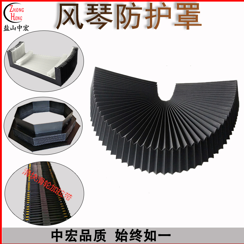 中宏-風琴防護罩-機床導軌伸縮式防塵罩-防塵折布簾-機床皮老虎-彈性皮腔-數控雕刻機護罩5